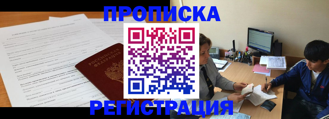 прописка гарантия в Звенигово