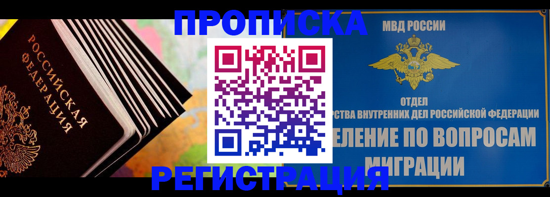 временная прописка в Звенигово